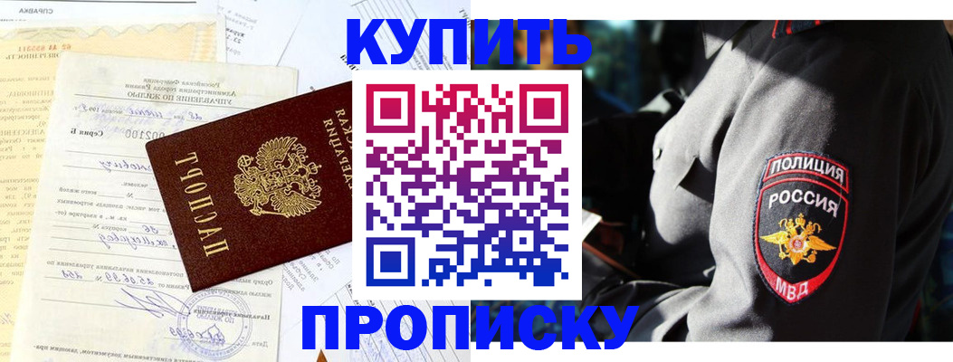 прописка регистрация в Слюдянке