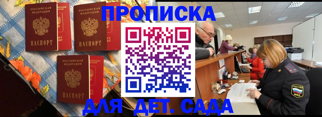 купить прописку в Слюдянке