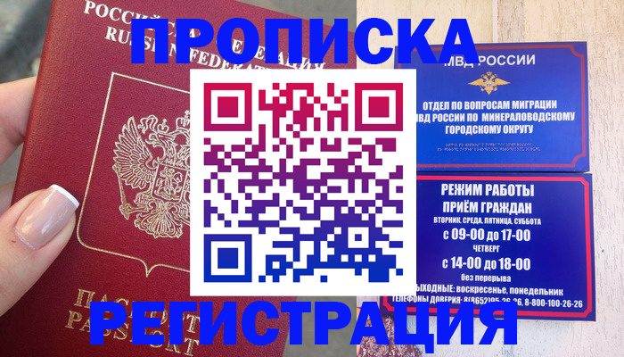 прописка 2025 в Слюдянке