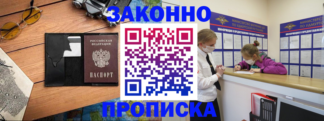 прописка законно в Слюдянке
