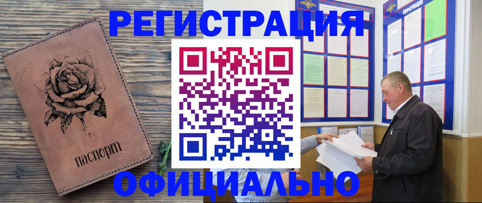 временная регистрация для всех в Слюдянке