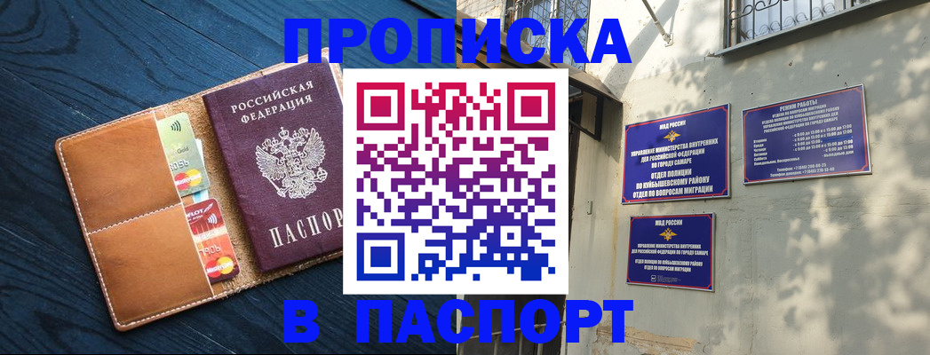 временная регистрация для школы в Слюдянке