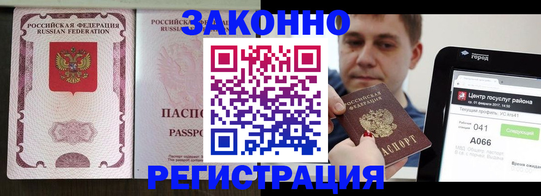 прописка иностранных граждан в Слюдянке
